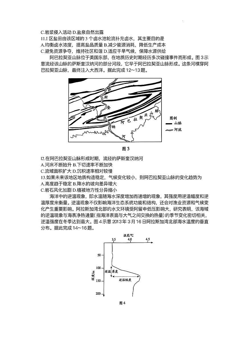 2025届安徽省高三下学期5月最后一卷地理试题第3页
