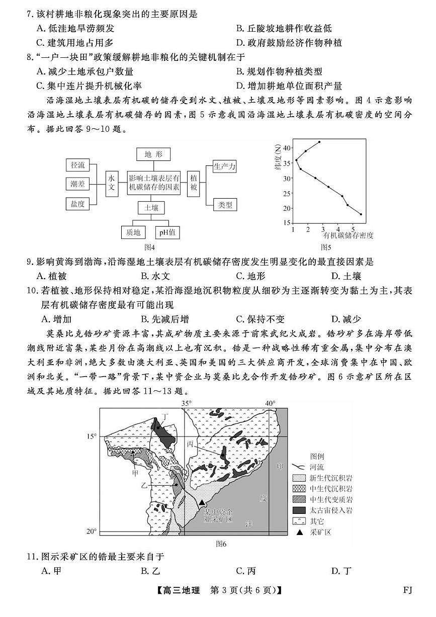 福建百校联考2025届高三下学期5月押题考试地理试卷（PDF版附解析）第3页