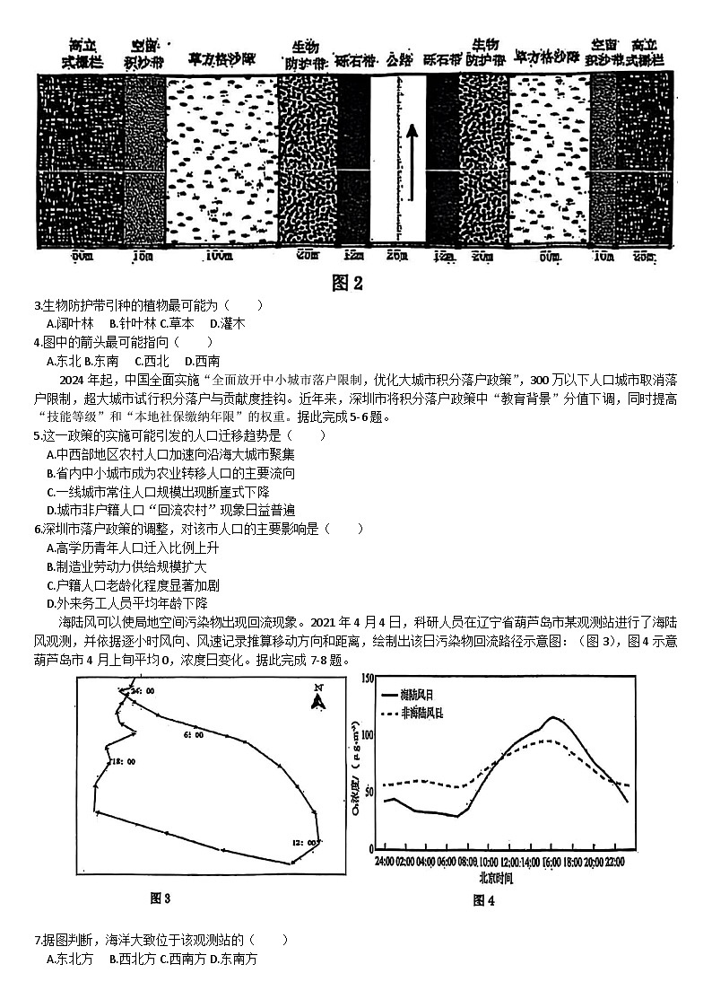 广东省六校2024-2025学年高三下学期5月联考地理试题（文字版 无答案）第2页