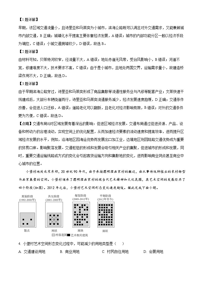 2024届河南省新乡市高三下学期三模考试文综地理试题  含解析第2页