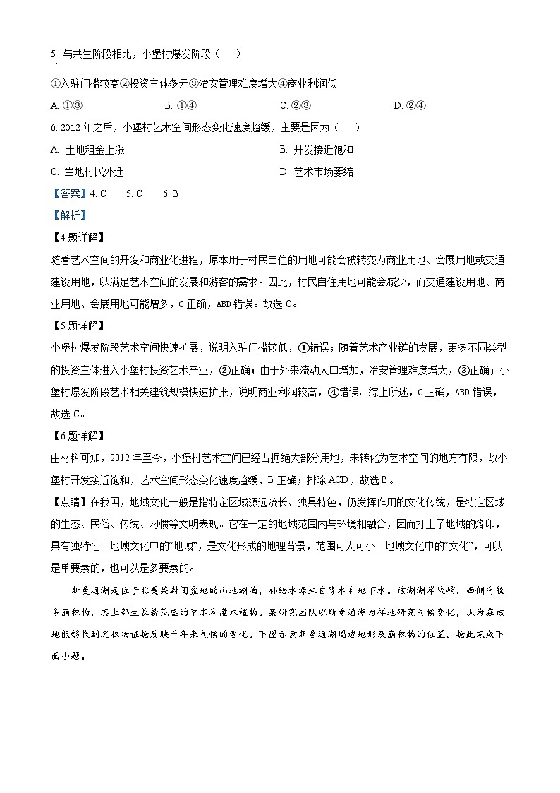 2024届河南省新乡市高三下学期三模考试文综地理试题  含解析第3页