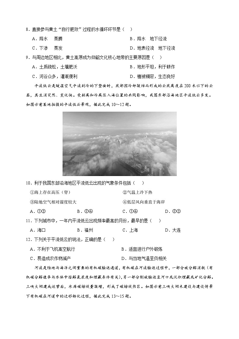 湖北省黄冈中学2025届高三第三次模拟考试地理第3页