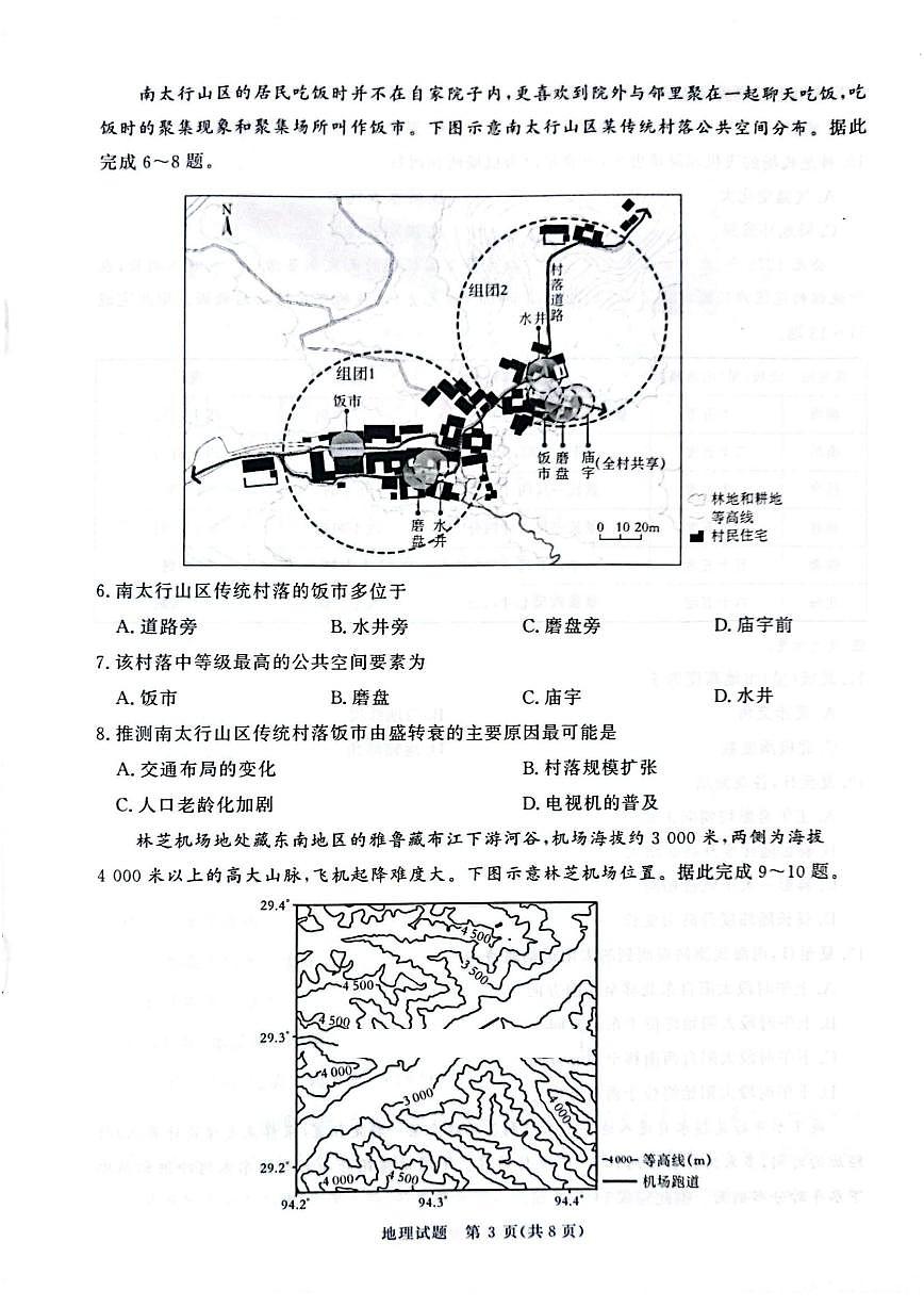 2025届普通高等学校招生全国统一考试大联考-地理第3页