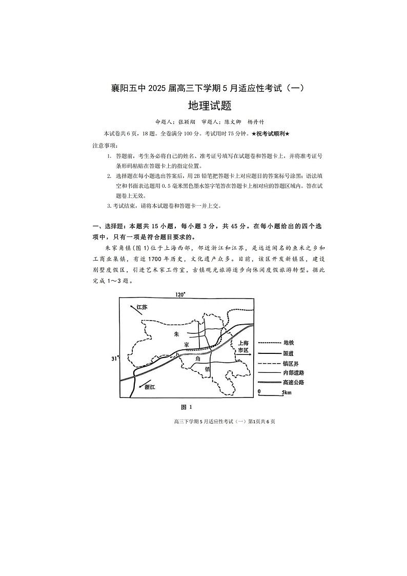 湖北省襄阳市五中2025届高三下学期5月适应性考试（一）地理试卷无答案第1页