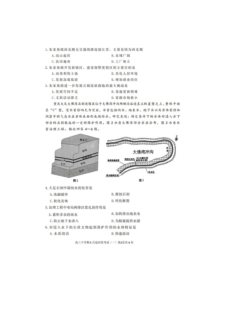 湖北省襄阳市五中2025届高三下学期5月适应性考试（一）地理试卷无答案第2页