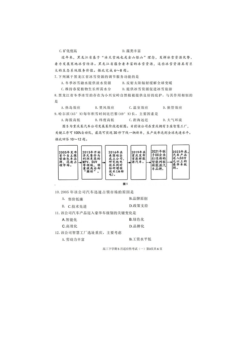 湖北省襄阳市五中2025届高三下学期5月适应性考试（一）地理试卷无答案第3页