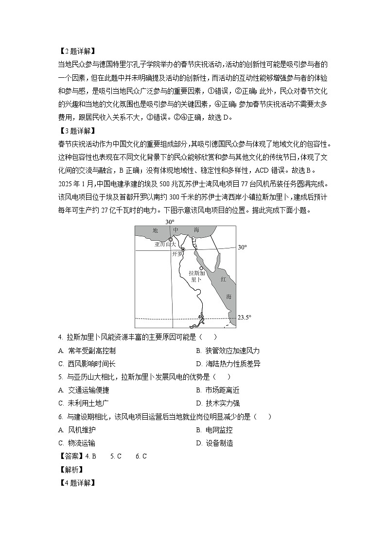 2025届河北省沧州市部分学校高三4月复习质量监测二模地理试卷（解析版）第2页