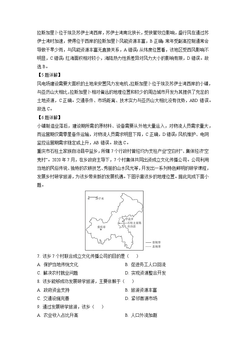 2025届河北省沧州市部分学校高三4月复习质量监测二模地理试卷（解析版）第3页