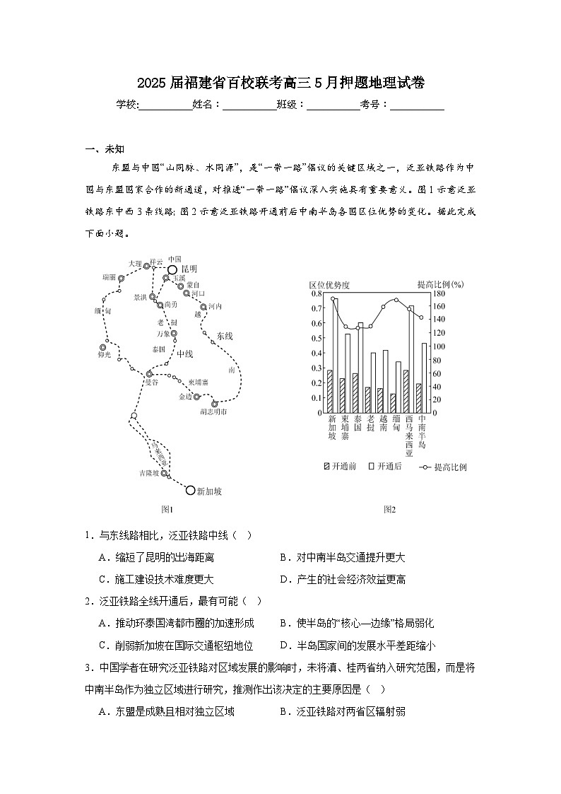 2025届福建省百校联考高三5月押题地理试卷（无答案）第1页