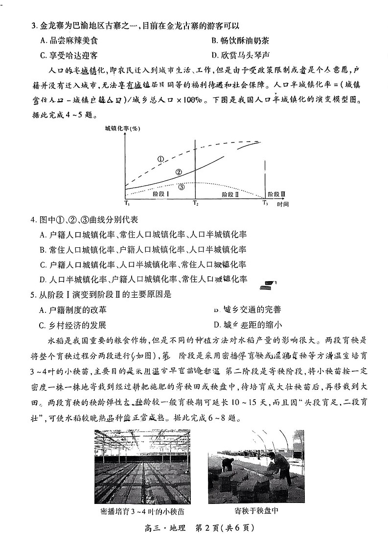 2025届江西省上进联考“红色十校”高三第一次联考-地理试卷（含答案）第2页