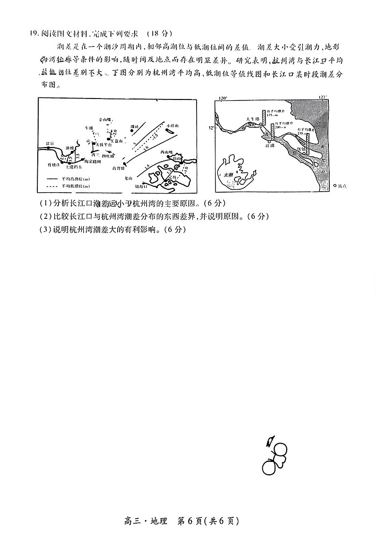 2025届江西省上进联考“红色十校”高三第一次联考-地理试卷（含答案）第3页