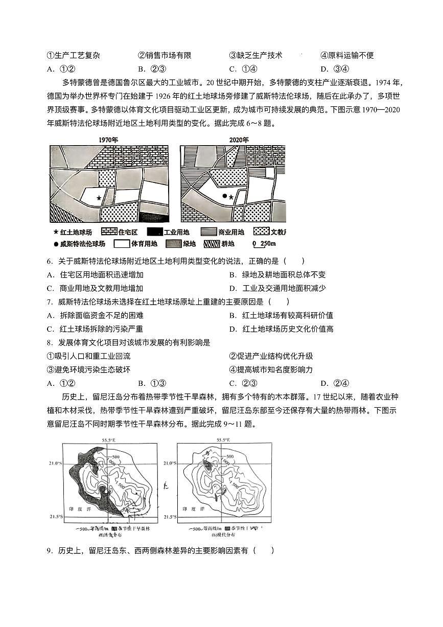 2025届湖南省长沙市湖南师范大学附属中学高三下学期三模地理试题+答案第2页