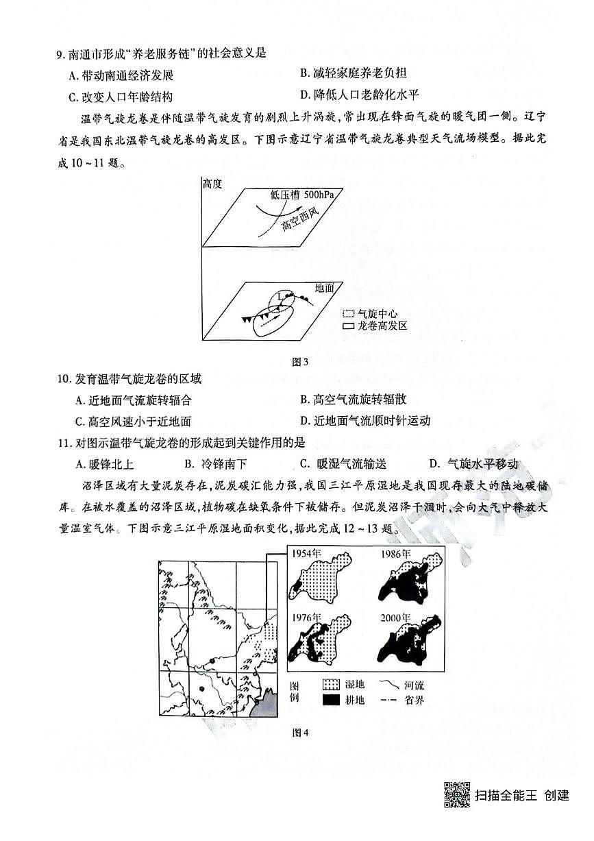 黑龙江省哈尔滨师范大学附属中学2024-2025学年高三下学期5月第四次模拟考试地理试题+答案第3页
