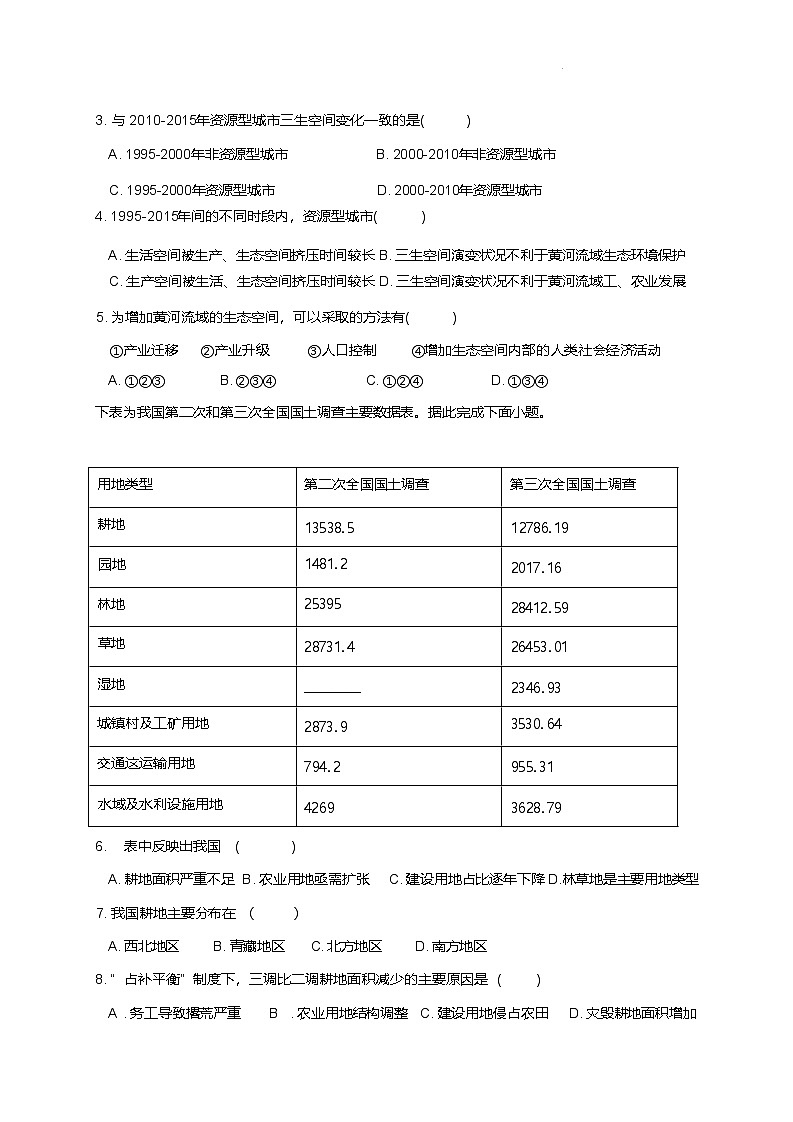 江苏省无锡市江阴市六校2024-2025学年高二下学期4月期中联考地理试卷（含答案）第3页