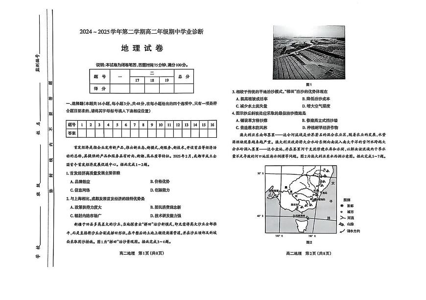 山西省太原市2024-2025学年高二下学期期中考试地理试题 地理试卷(1)第1页