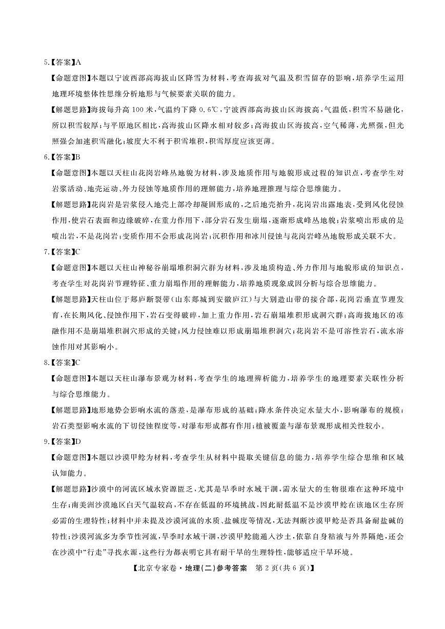 北京专家卷·押题卷（二）地理答案第2页
