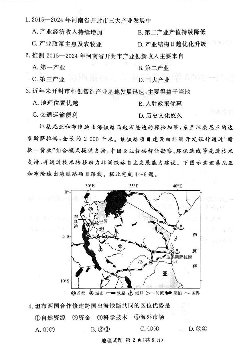 湘豫名校联考2024-2025学年高三下学期第四次模拟考试地理试卷第2页