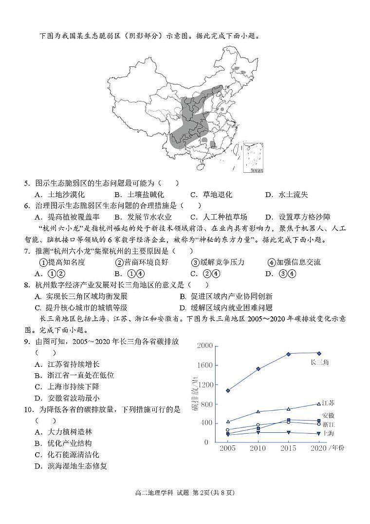高二地理试题第2页