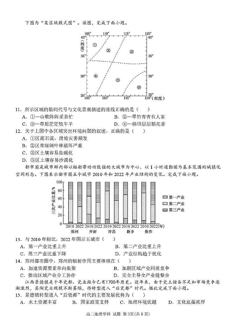 高二地理试题第3页