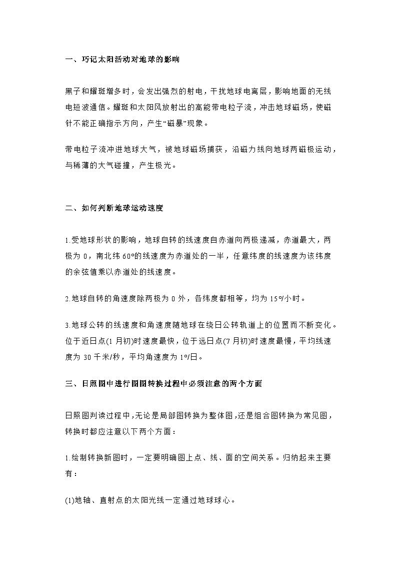 高中地理9个必考知识点总结第1页