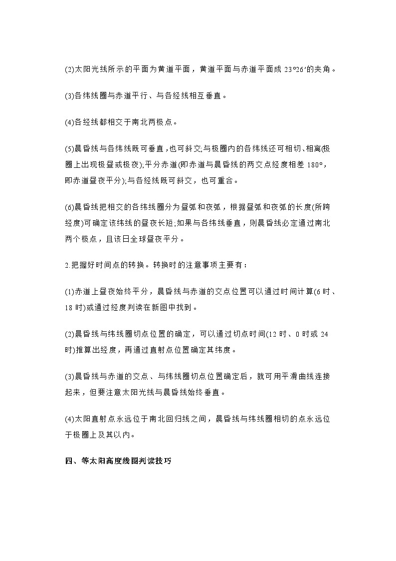 高中地理9个必考知识点总结第2页