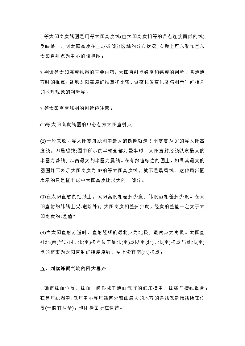 高中地理9个必考知识点总结第3页