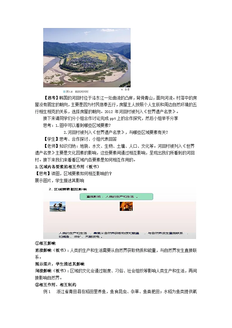 人教版高中地理选择性必修2 1-2区域的整体性和关联性教案第2页