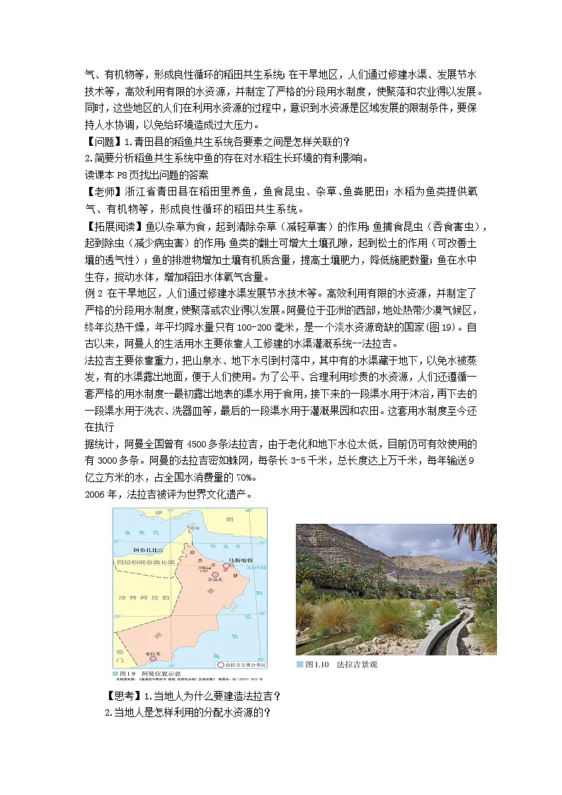 人教版高中地理选择性必修2 1-2区域的整体性和关联性教案第3页