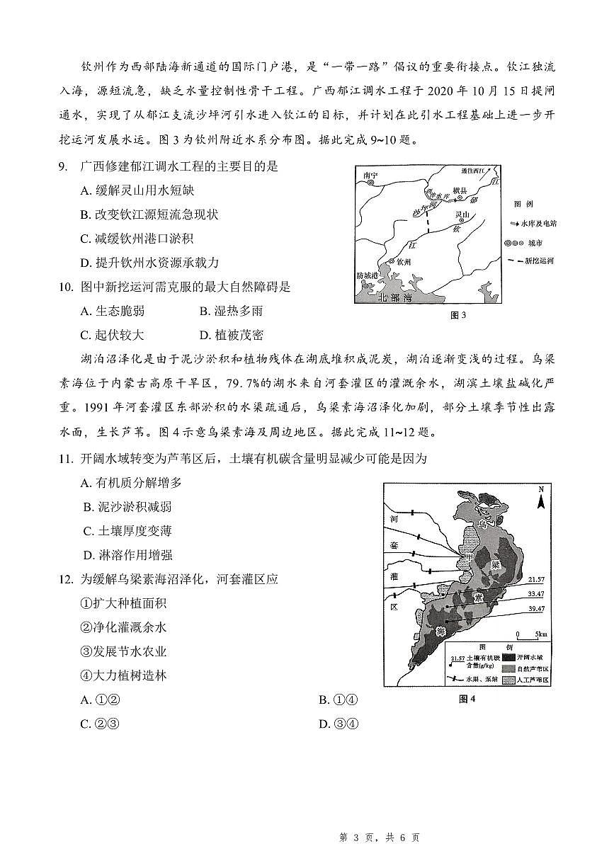 重庆市第八中学2025届高三5月适应性月考卷（八）地理第3页