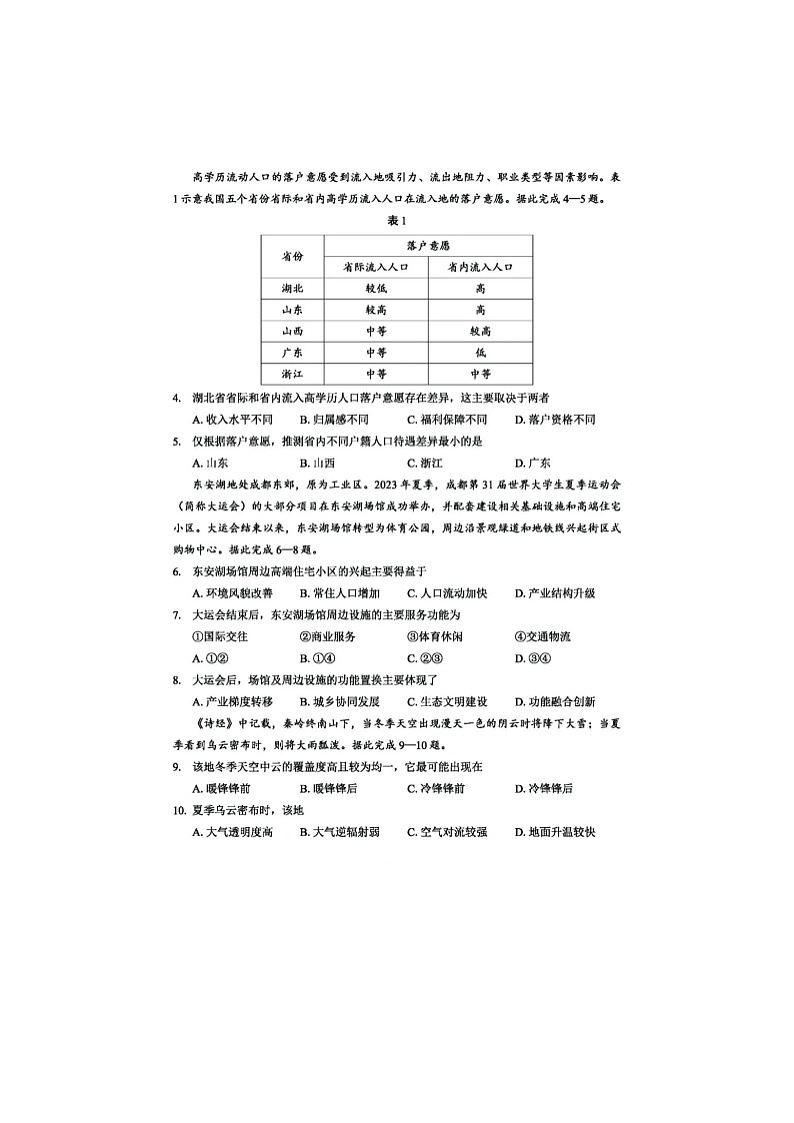 重庆市金太阳2025届高三5月联考地理试卷含答案第2页