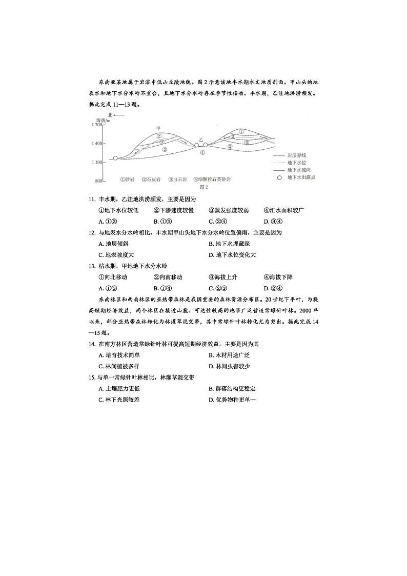 重庆市金太阳2025届高三5月联考地理试卷含答案第3页