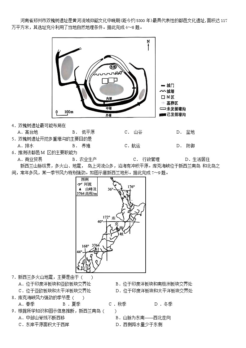 2025年普通高中学业水平选择性考试（模拟）地理第2页