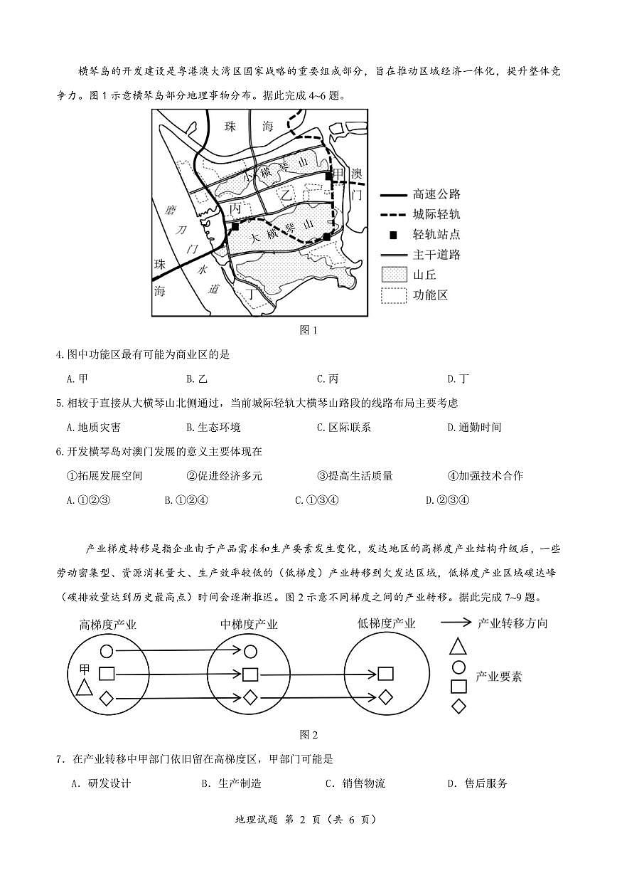 恩施高中、夷陵中学、郧阳中学2025届高三确定卷地理第2页