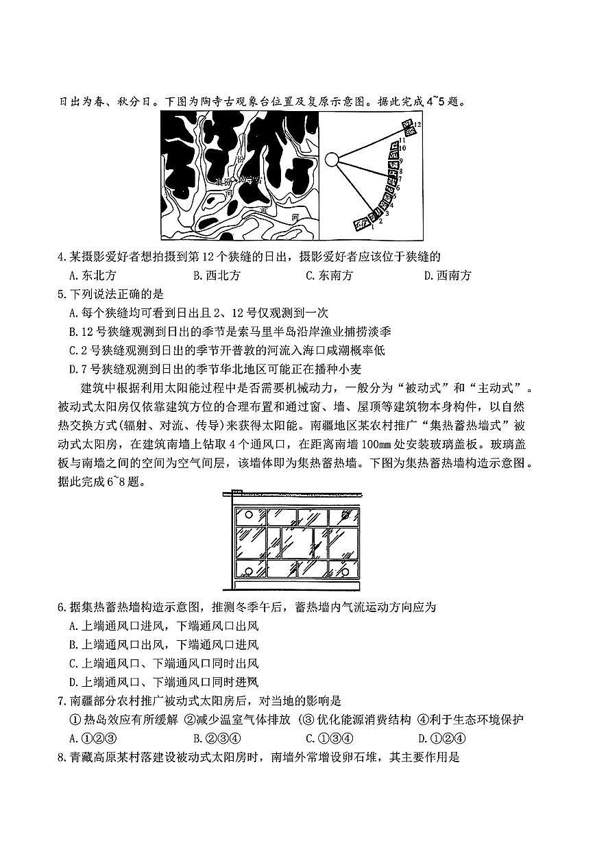 湖南省长沙市长郡中学2025届高三下学期高考模拟考试（二）地理试卷（含答案）第2页