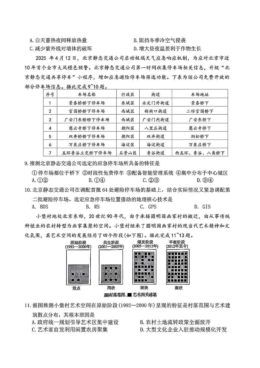 湖南省长沙市长郡中学2025届高三下学期高考模拟考试（二）地理试卷（含答案）第3页