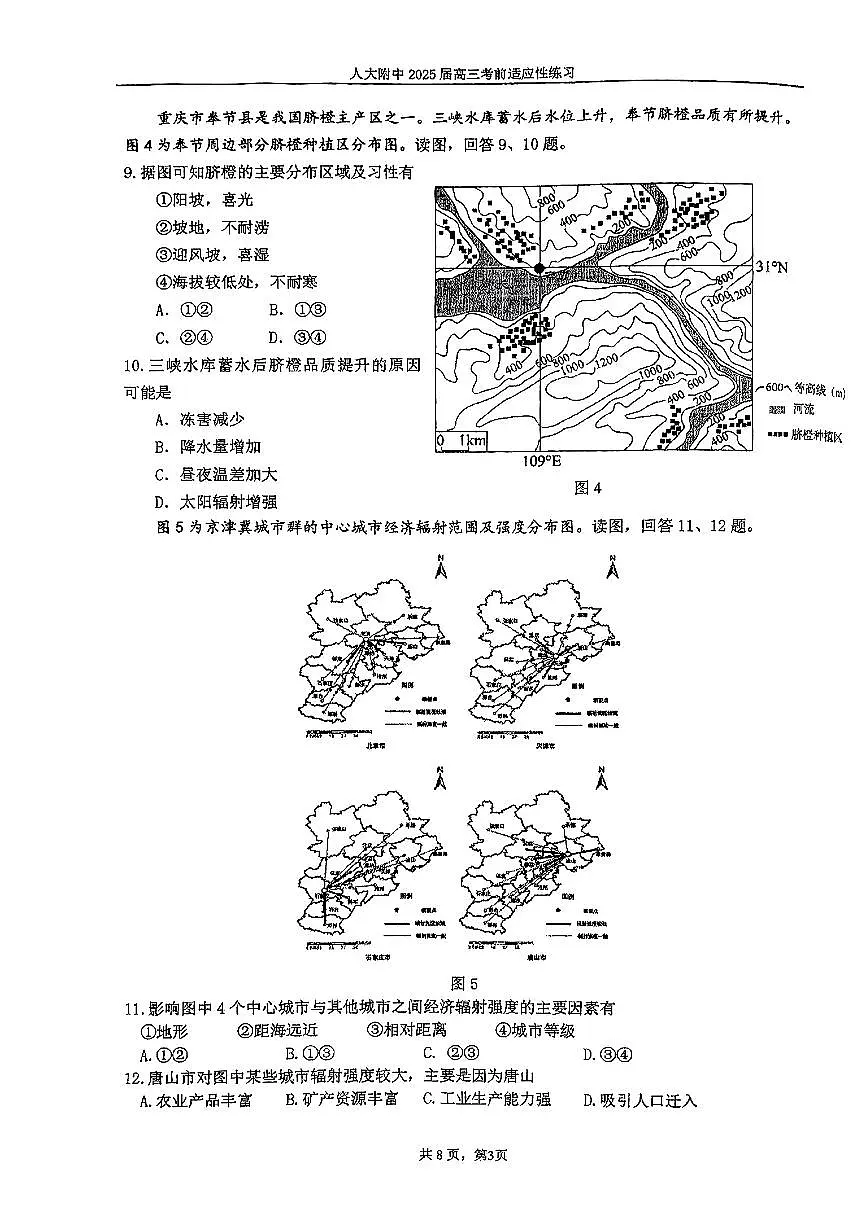 2025北京人大附中高三三模[高考模拟]地理试卷第3页