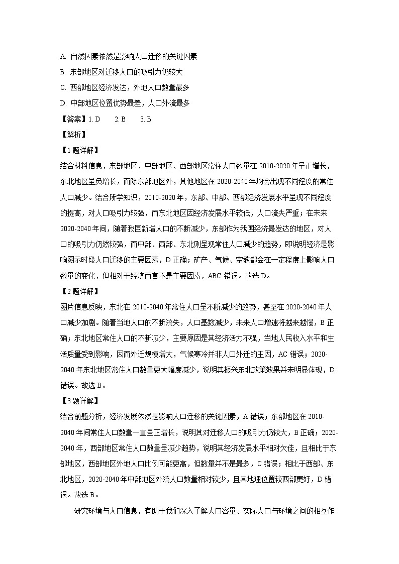 河北省沧州市部分学校2024-2025学年高一下学期4月期中地理试卷（解析版）第2页