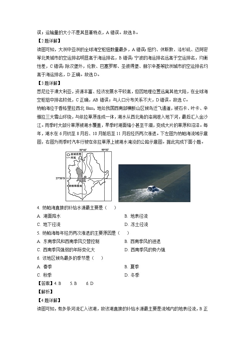 2025届河南省名校学术联盟高三下学期模拟冲刺（六）地理试卷（解析版）第2页