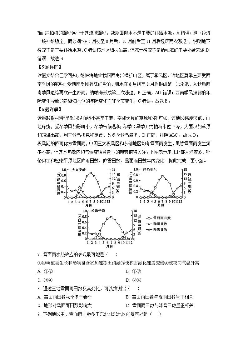 2025届河南省名校学术联盟高三下学期模拟冲刺（六）地理试卷（解析版）第3页