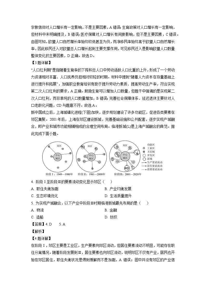 2025届山东省名校考试联盟高三下学期3月考试（A卷）地理试卷（解析版）第2页