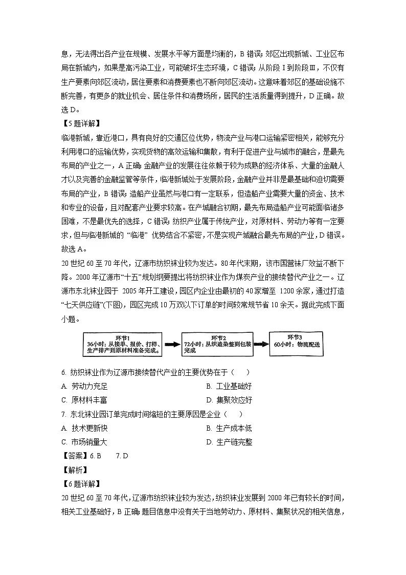 2025届山东省名校考试联盟高三下学期3月考试（A卷）地理试卷（解析版）第3页
