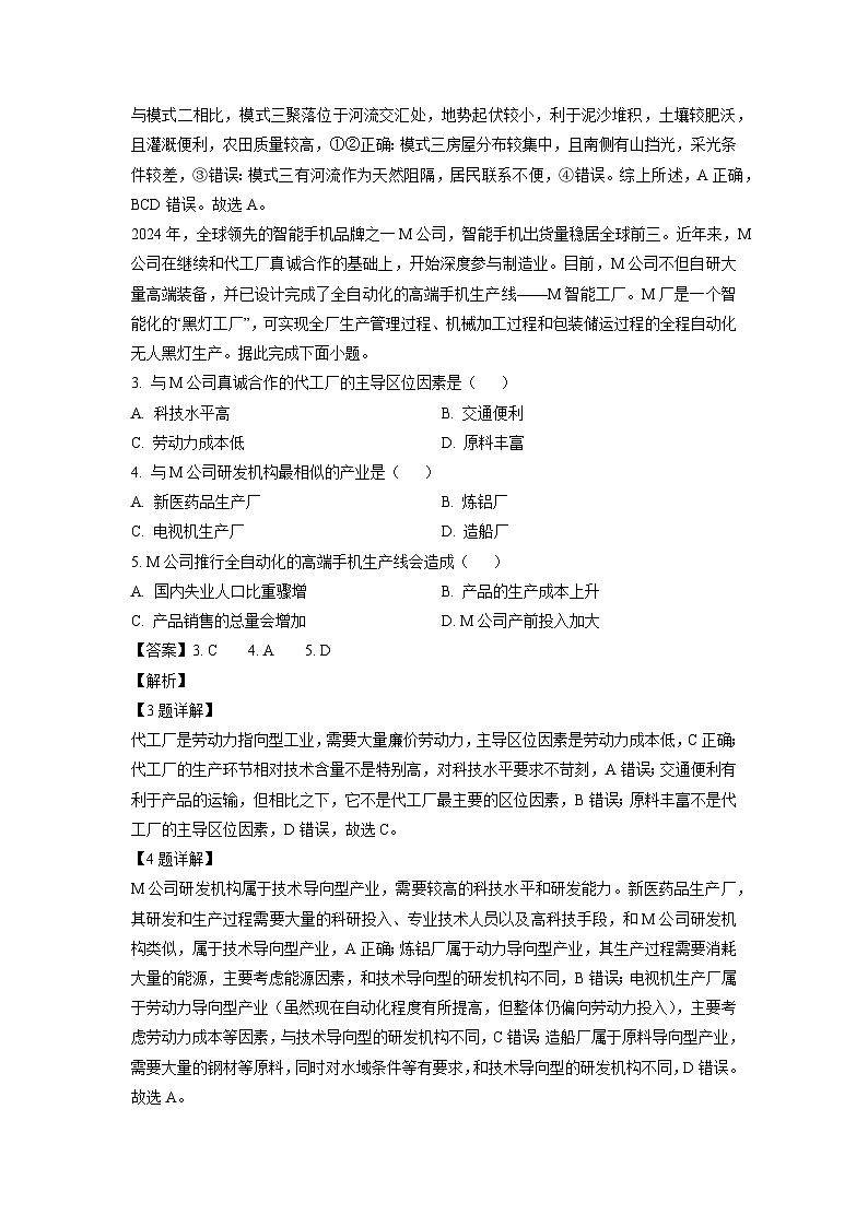 2025届陕西省高考适应性检测（三）地理试卷（解析版）第2页