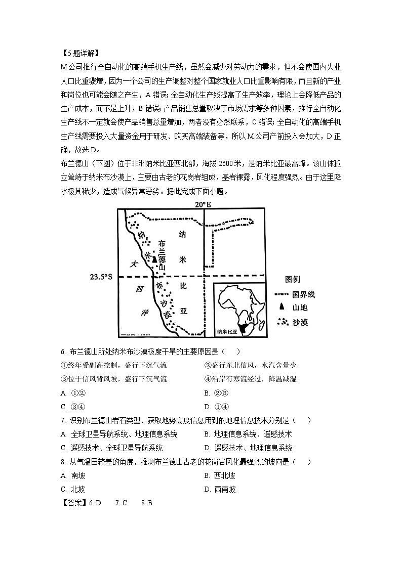 2025届陕西省高考适应性检测（三）地理试卷（解析版）第3页
