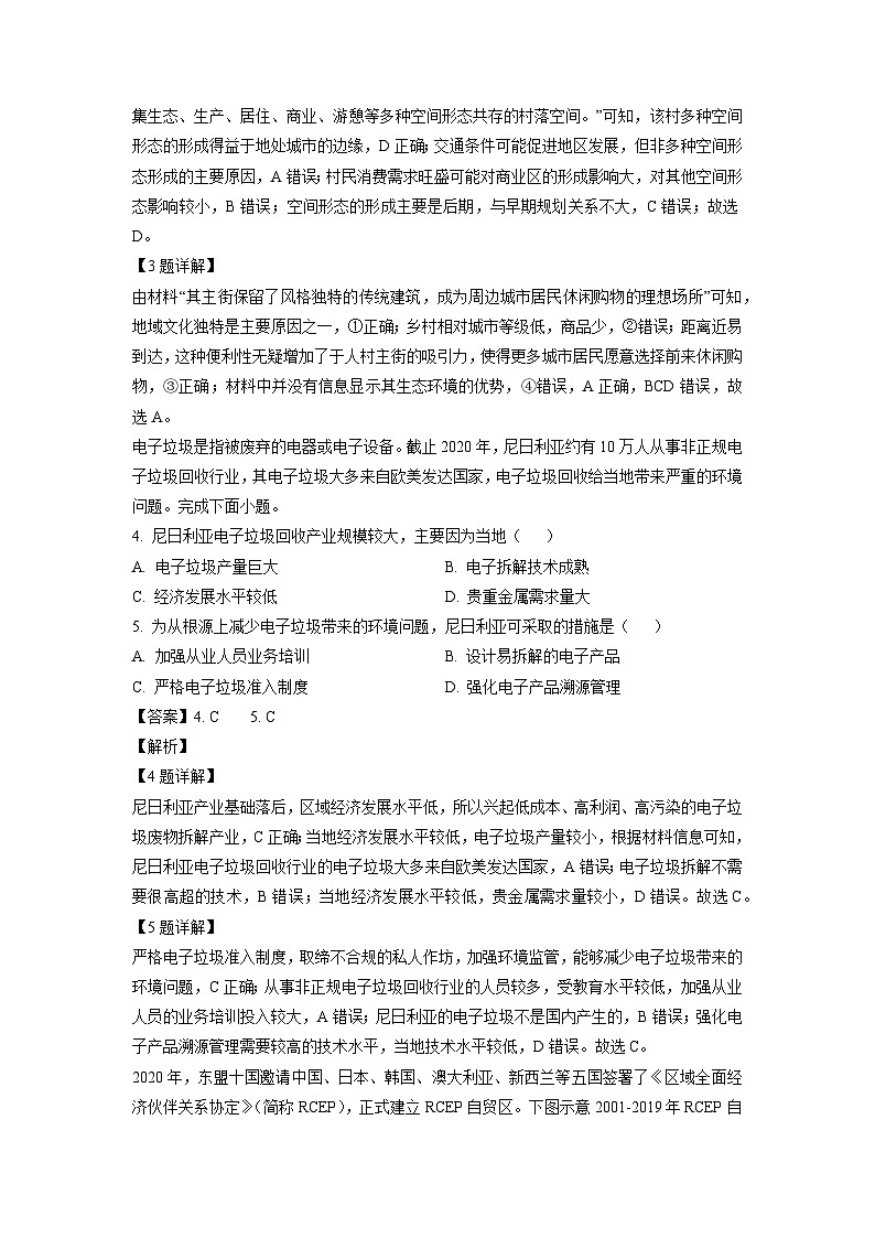 贵州省贵阳市2024-2025学年高三下学期适应性考试（一）地理试卷（解析版）第2页