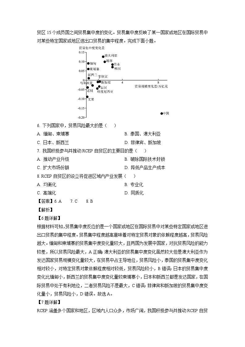 贵州省贵阳市2024-2025学年高三下学期适应性考试（一）地理试卷（解析版）第3页