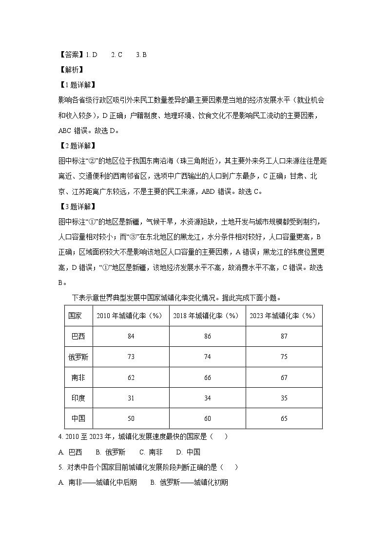 河北省沧州市运东五县2024-2025学年高一下学期4月期中地理试卷（解析版）第2页