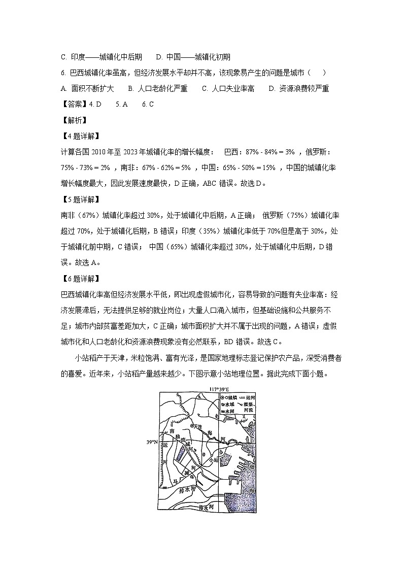 河北省沧州市运东五县2024-2025学年高一下学期4月期中地理试卷（解析版）第3页