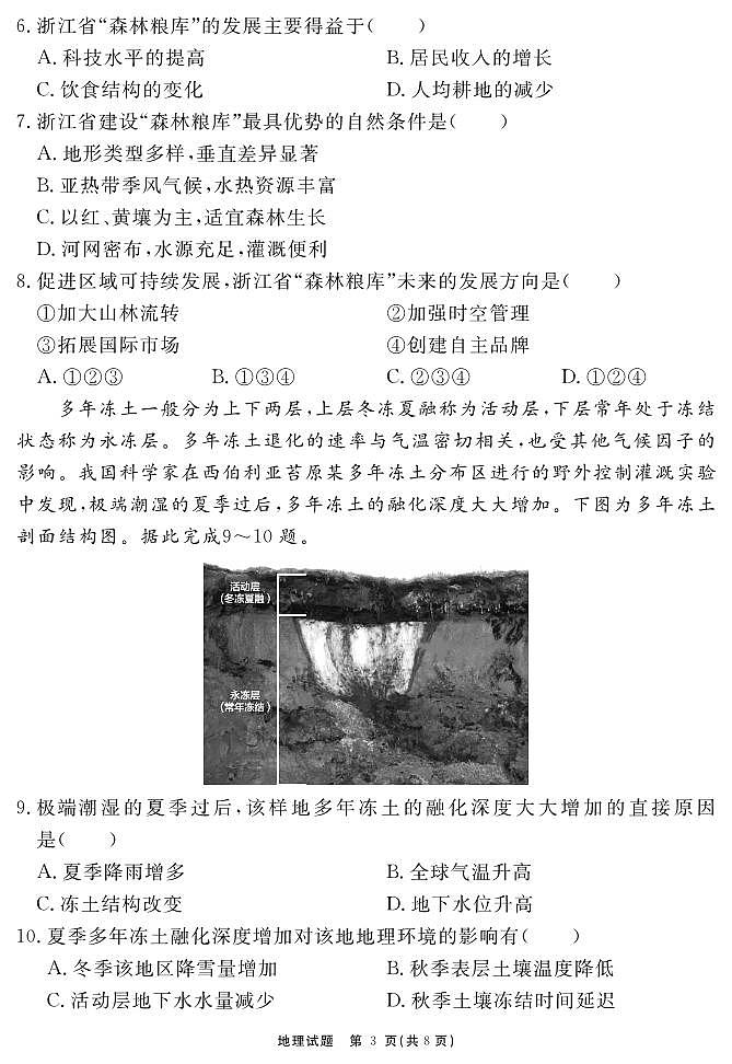 合肥一六八中学2025届高三最后一卷 地理试题第3页