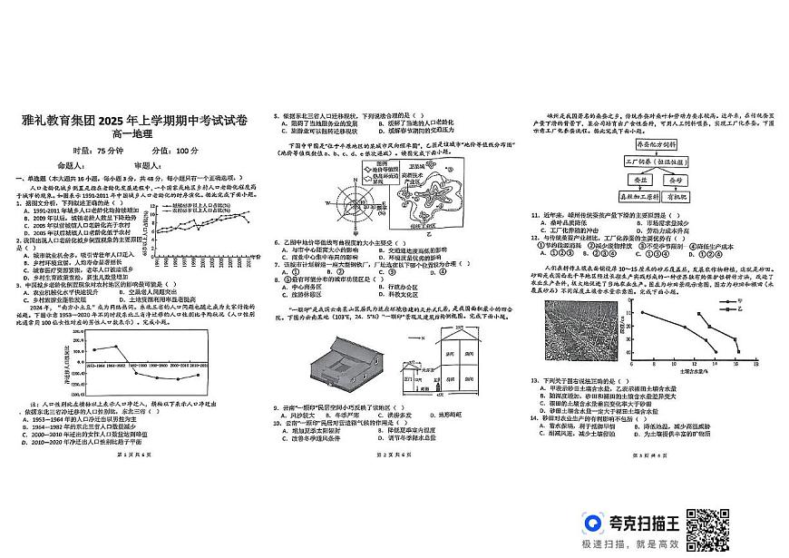 湖南省长沙市雅礼教育集团2024-2025学年高一下学期期中考试地理试题（PDF版，无答案）第1页