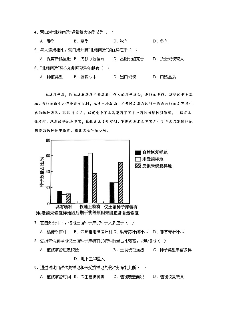 2025届河北省石家庄市名校联考高考三模地理试题（无答案）第2页